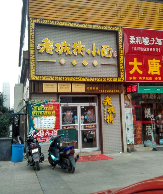 老城街小(xiǎo)面餐飲油煙淨化器