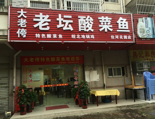 老壇酸菜魚餐飲店(diàn)油煙淨化