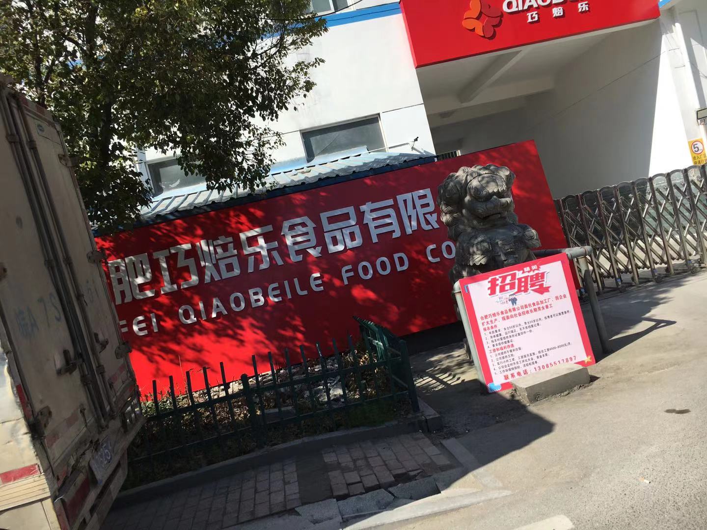 合肥巧焙樂食品有限公司安裝國茂油煙淨化機組